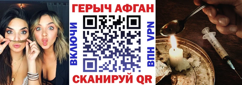 Героин афганец  Котовск 